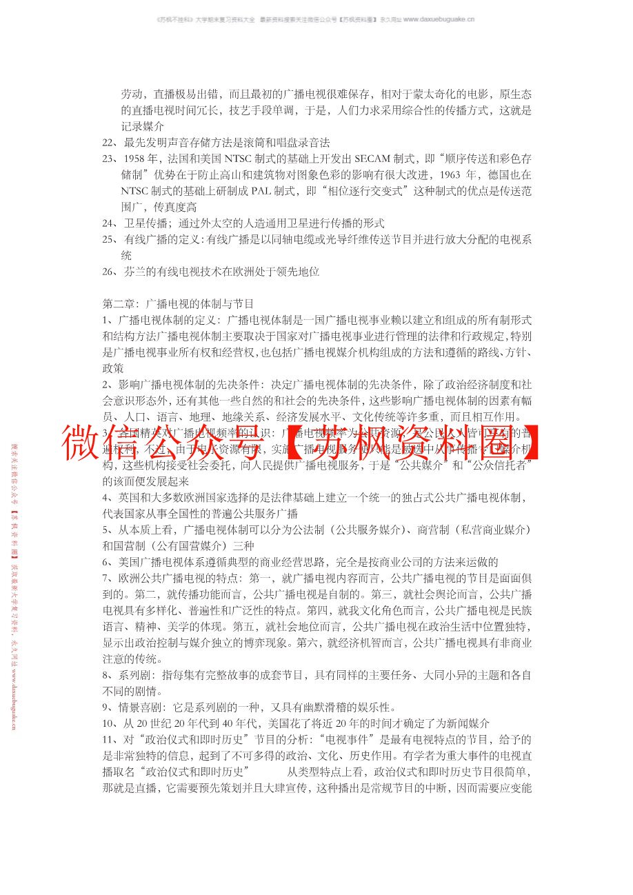 中外广播电视史